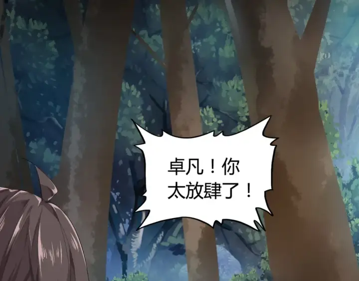 《魔皇大管家》第3话  反击图29