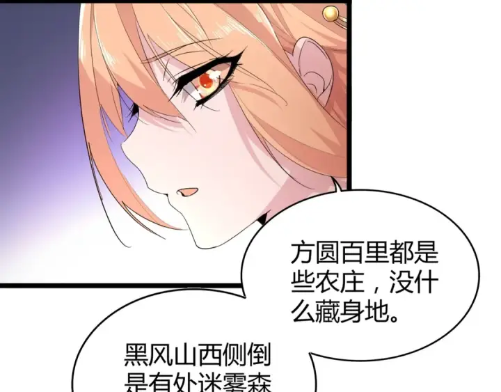 《魔皇大管家》第3话  反击图37