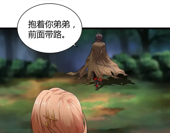 《魔皇大管家》第3话  反击图43