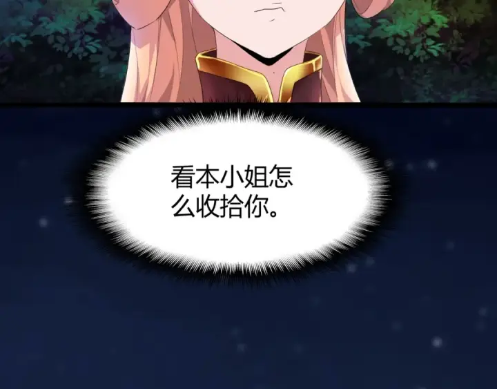 《魔皇大管家》第3话  反击图45