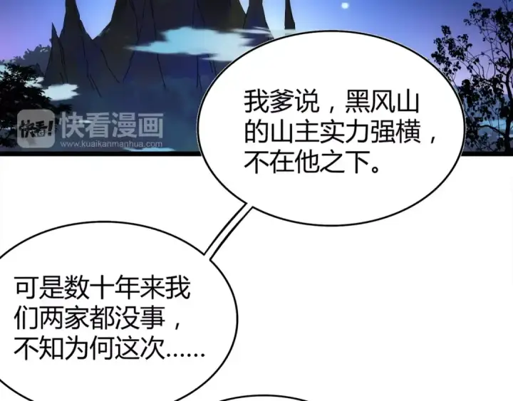 《魔皇大管家》第3话  反击图54