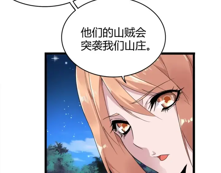 《魔皇大管家》第3话  反击图55