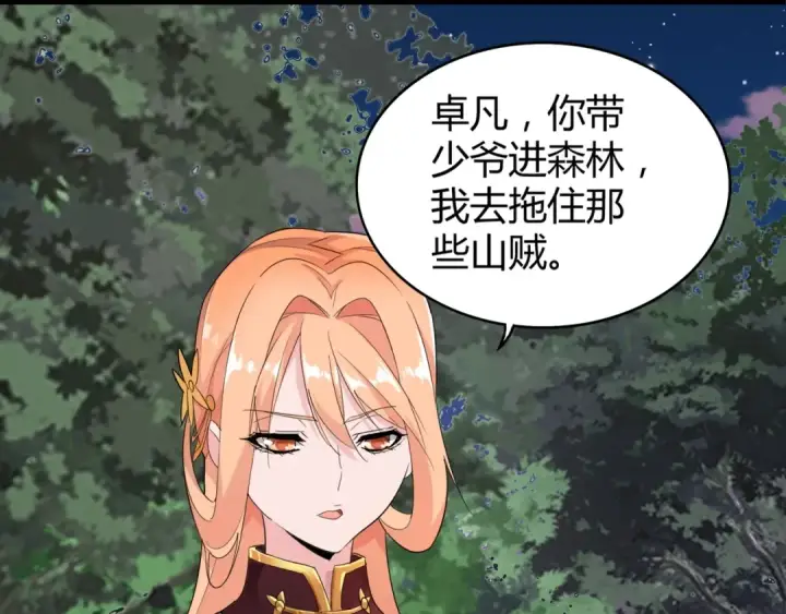 《魔皇大管家》第3话  反击图60