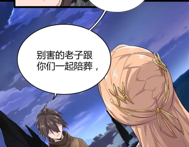 《魔皇大管家》第3话  反击图68