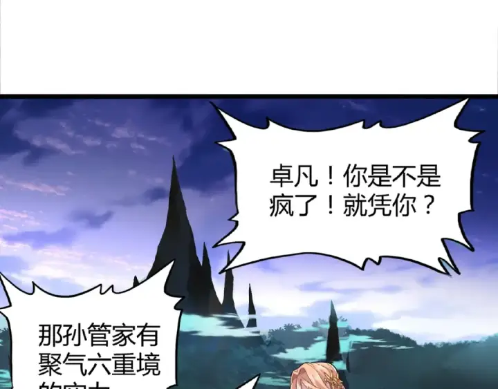 《魔皇大管家》第3话  反击图74