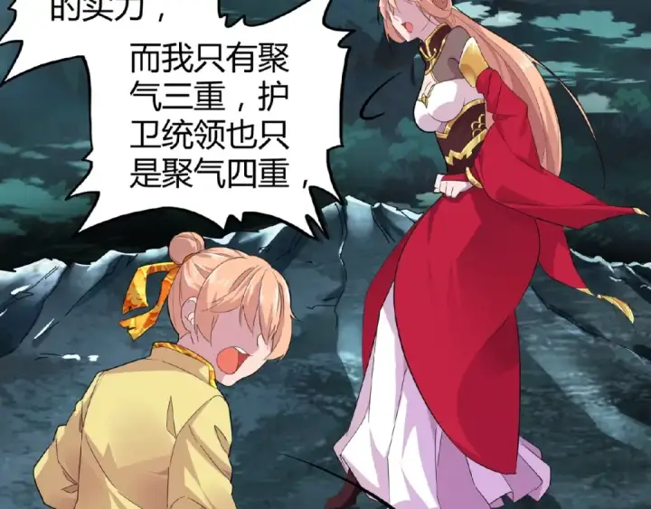 《魔皇大管家》第3话  反击图75