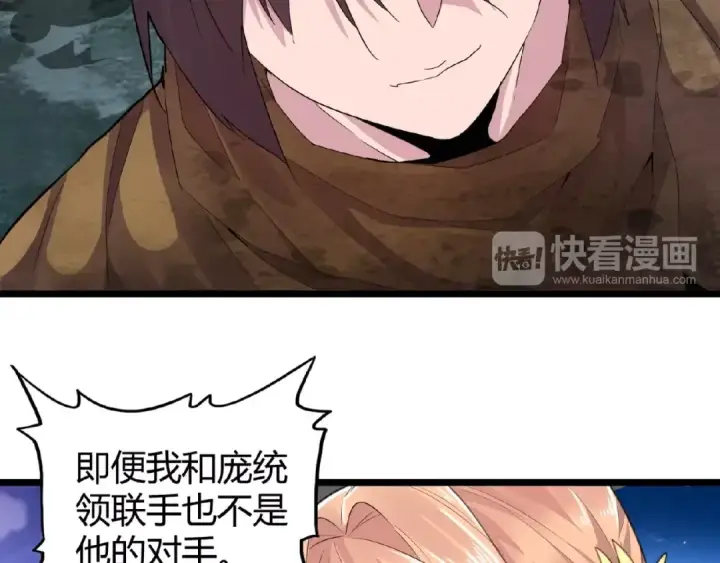 《魔皇大管家》第3话  反击图78