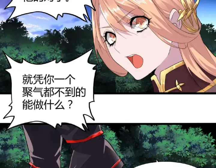 《魔皇大管家》第3话  反击图79