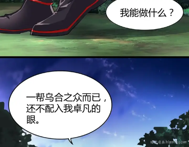 《魔皇大管家》第3话  反击图80