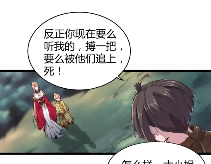 《魔皇大管家》第3话  反击图84