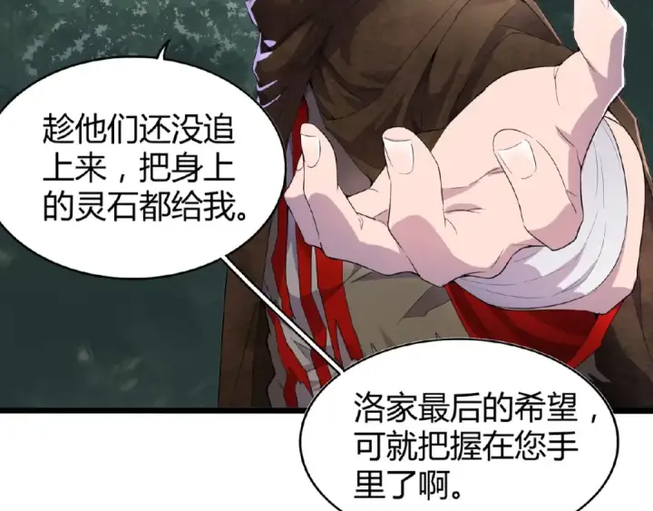 《魔皇大管家》第3话  反击图86