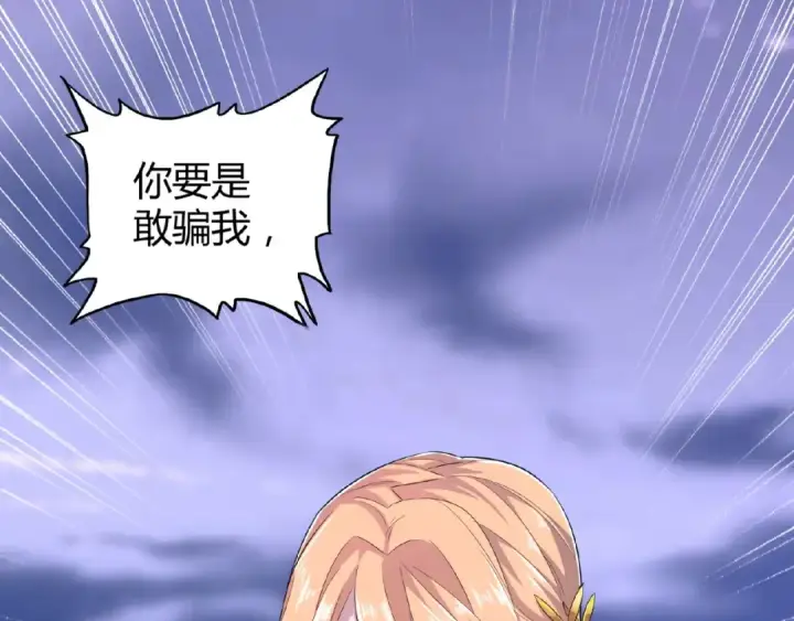 《魔皇大管家》第3话  反击图91