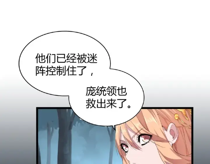 《魔皇大管家》第4话 围杀图115