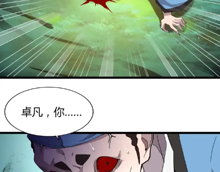 《魔皇大管家》第4话 围杀图165