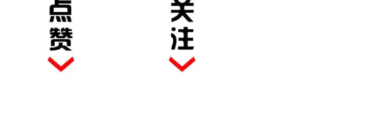 《魔皇大管家》第4话 围杀图178