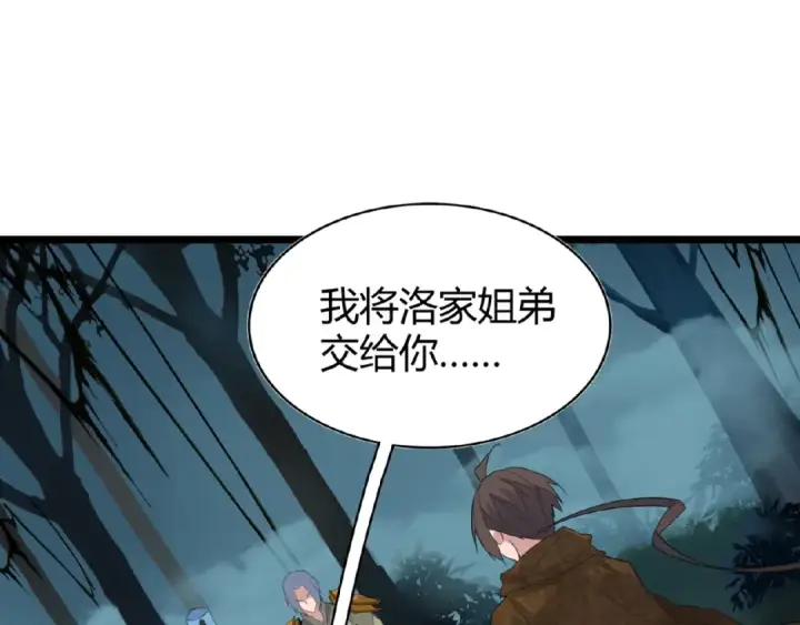 《魔皇大管家》第4话 围杀图23