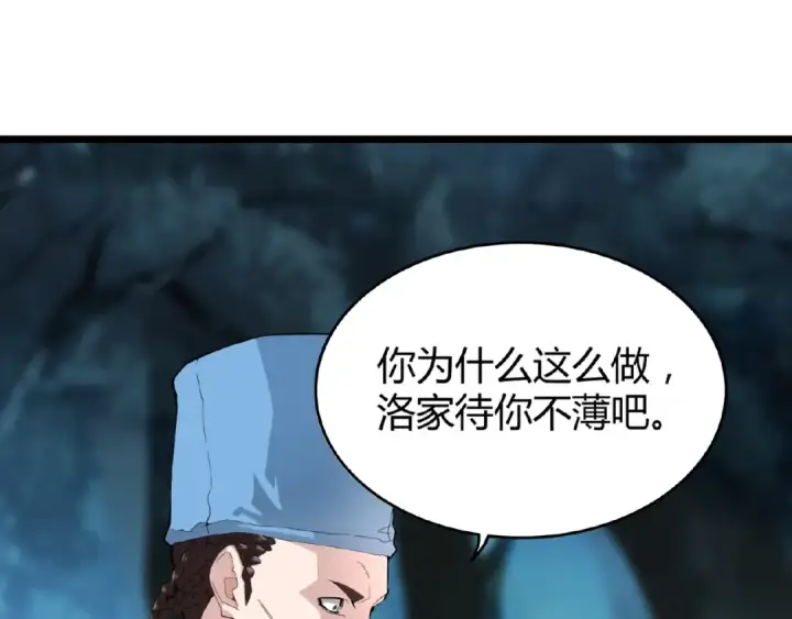《魔皇大管家》第4话 围杀图28