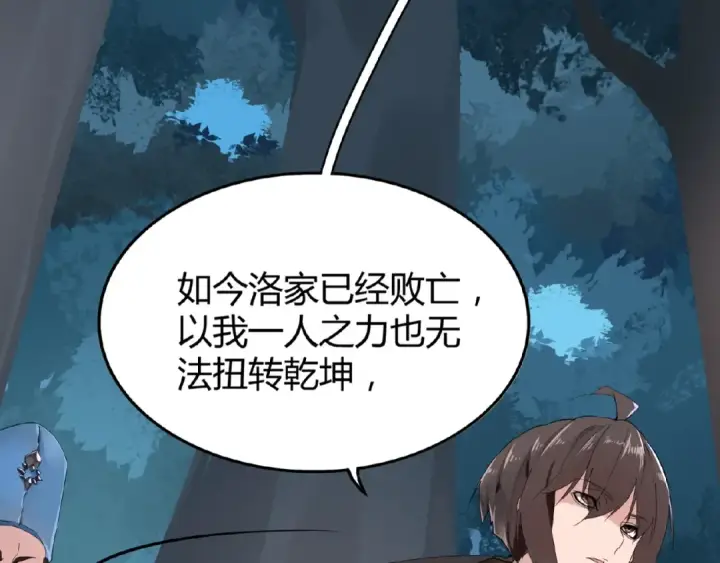 《魔皇大管家》第4话 围杀图34