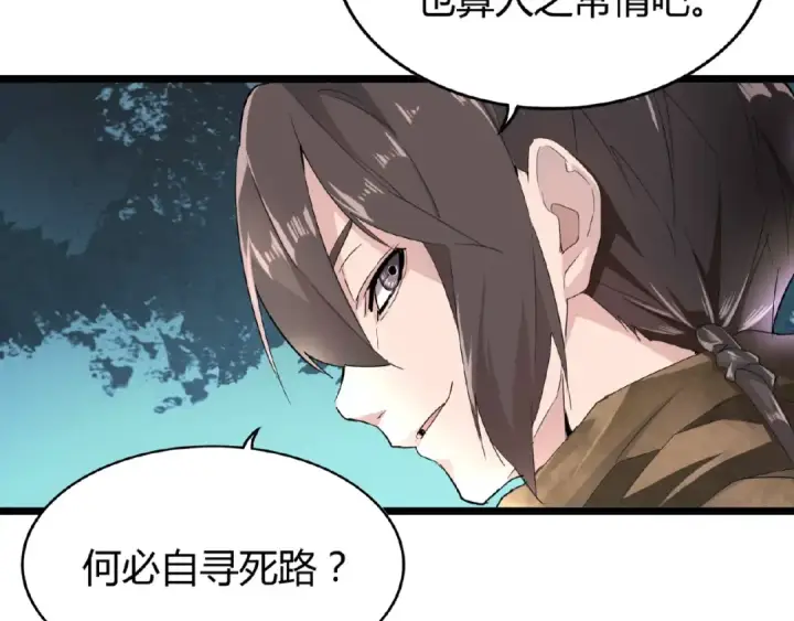 《魔皇大管家》第4话 围杀图37