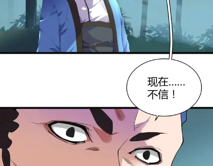 《魔皇大管家》第4话 围杀图53