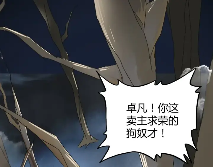《魔皇大管家》第4话 围杀图62