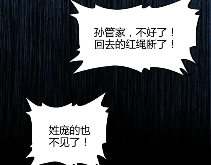 《魔皇大管家》第4话 围杀图89