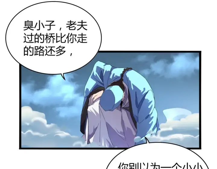 《魔皇大管家》第4话 围杀图93