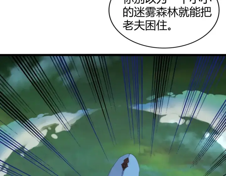 《魔皇大管家》第4话 围杀图94