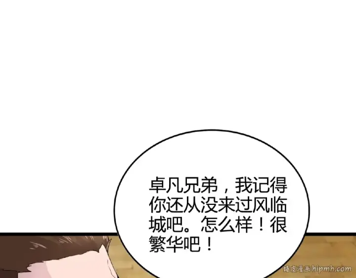 《魔皇大管家》第5话 风临图136