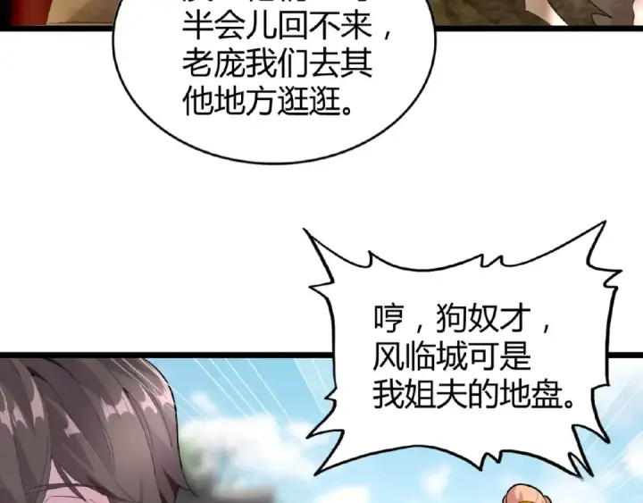 《魔皇大管家》第5话 风临图148
