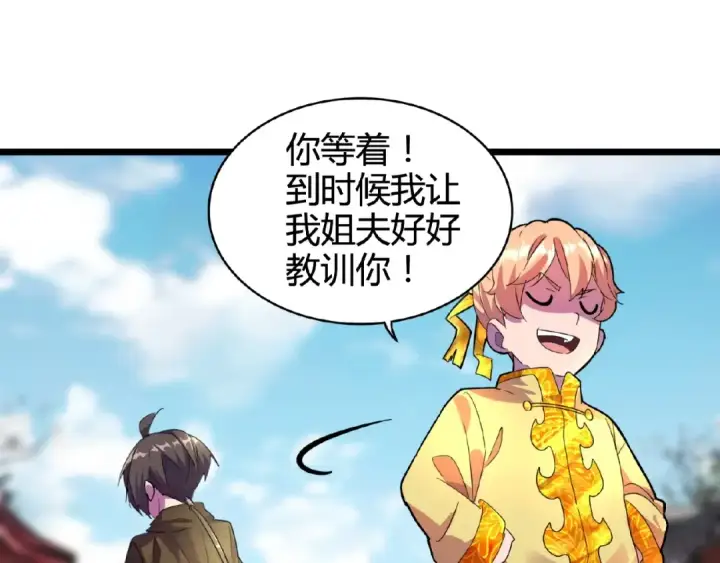 《魔皇大管家》第5话 风临图151