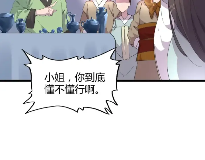 《魔皇大管家》第5话 风临图173