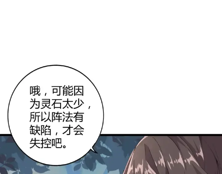 《魔皇大管家》第5话 风临图53