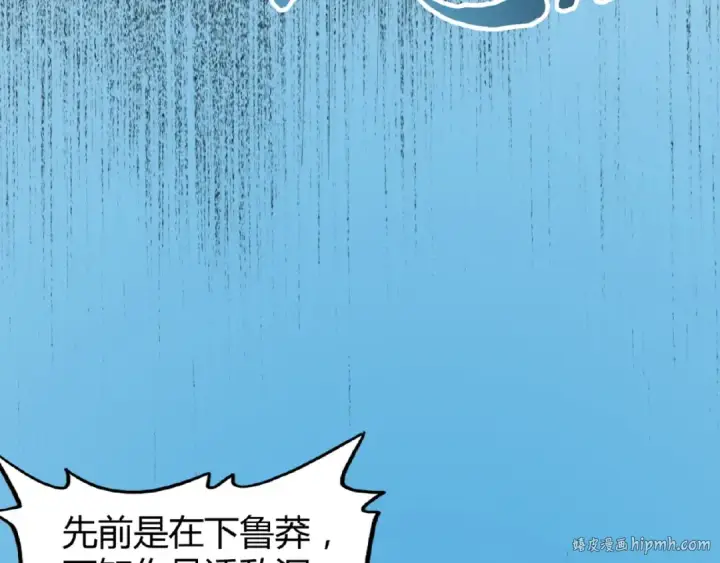 《魔皇大管家》第5话 风临图64
