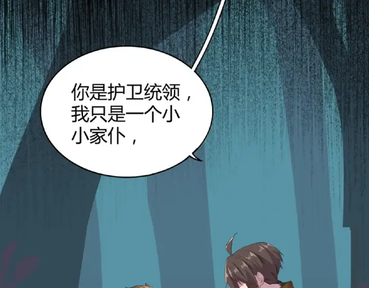 《魔皇大管家》第5话 风临图75