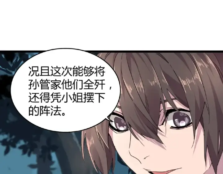 《魔皇大管家》第5话 风临图79