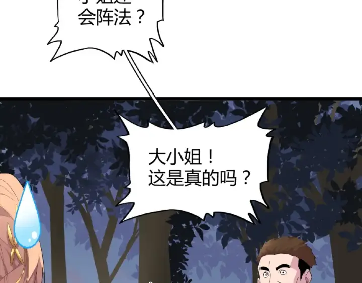 《魔皇大管家》第5话 风临图81