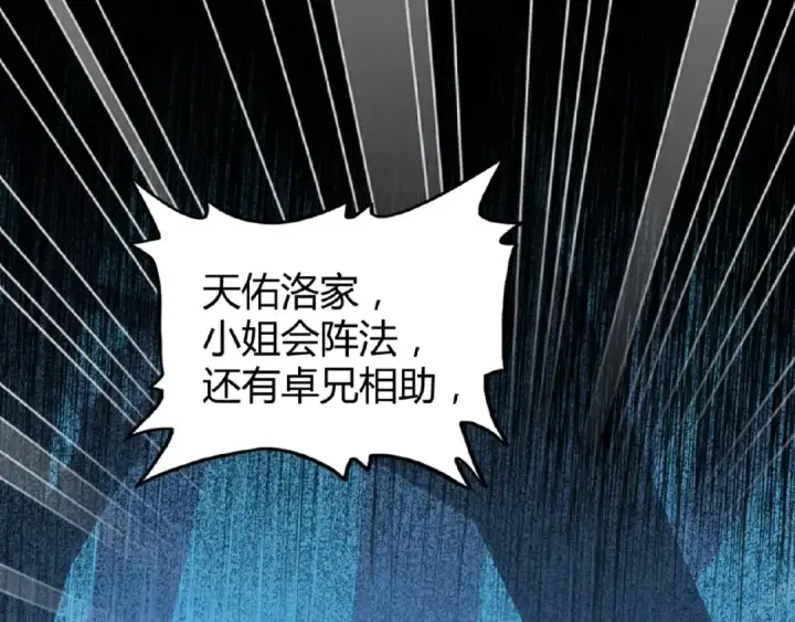 《魔皇大管家》第5话 风临图84
