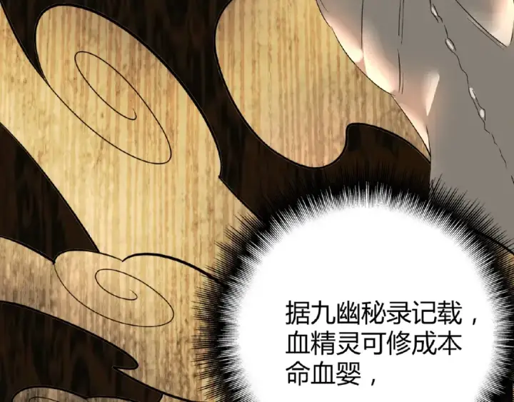 《魔皇大管家》第6话 血精灵图125