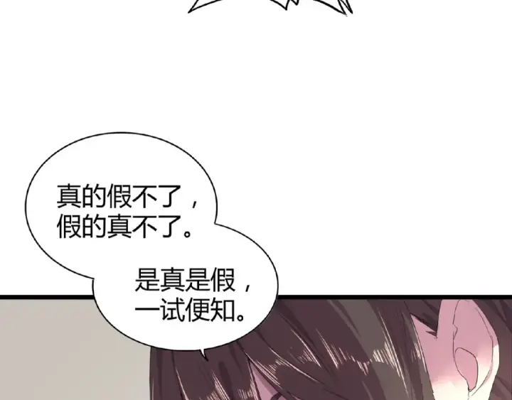 《魔皇大管家》第6话 血精灵图14