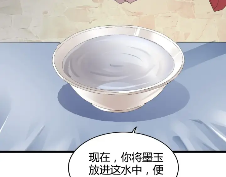 《魔皇大管家》第6话 血精灵图22