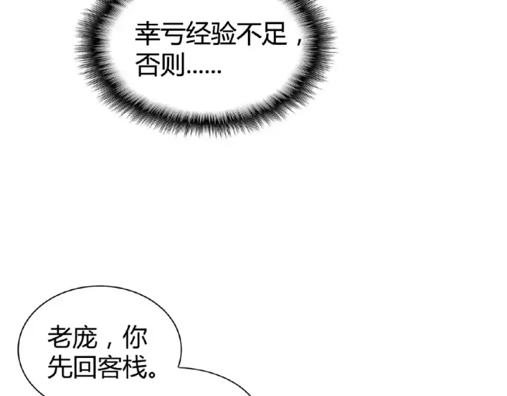 《魔皇大管家》第6话 血精灵图54