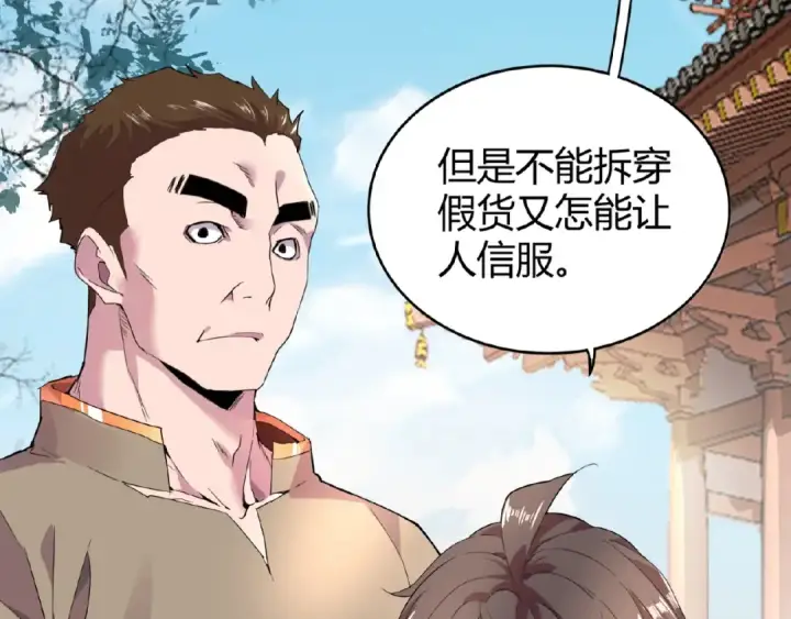 《魔皇大管家》第6话 血精灵图6