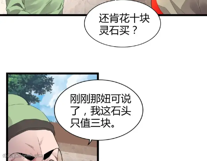 《魔皇大管家》第6话 血精灵图72