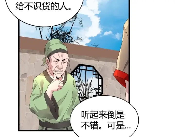 《魔皇大管家》第6话 血精灵图77