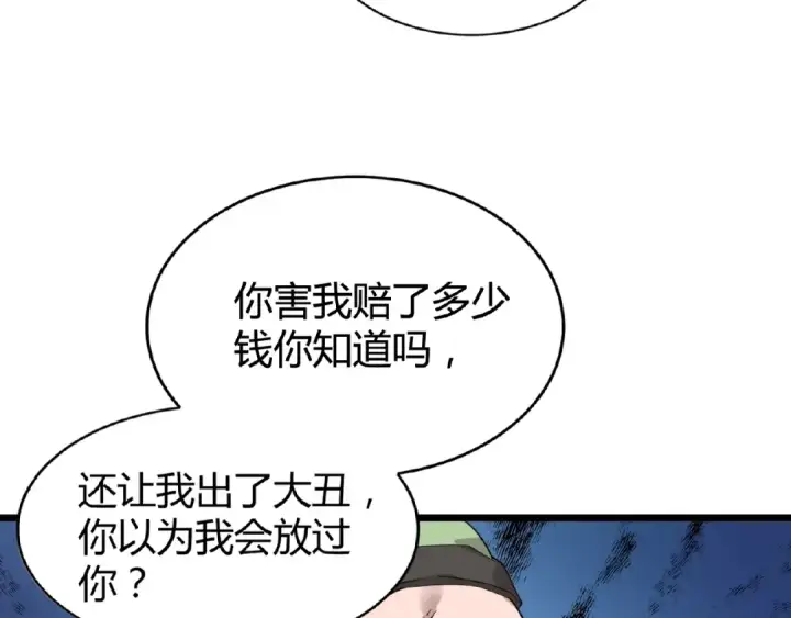 《魔皇大管家》第6话 血精灵图78