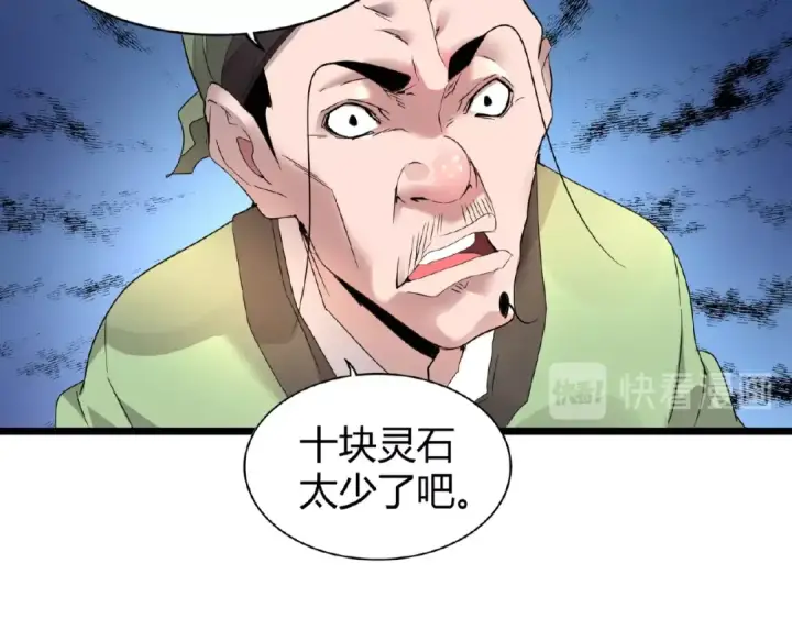 《魔皇大管家》第6话 血精灵图79
