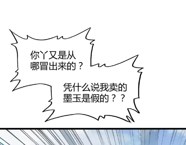 《魔皇大管家》第6话 血精灵图9