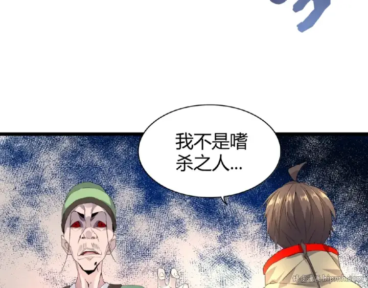 《魔皇大管家》第6话 血精灵图96