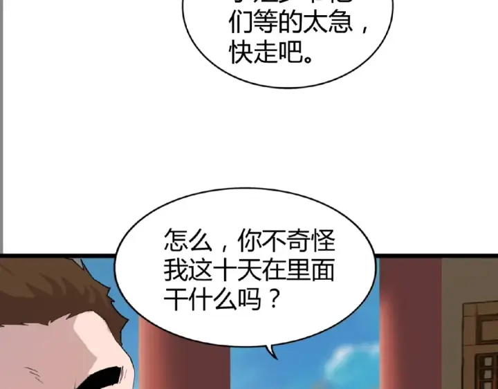 《魔皇大管家》第7话 以命相搏图100